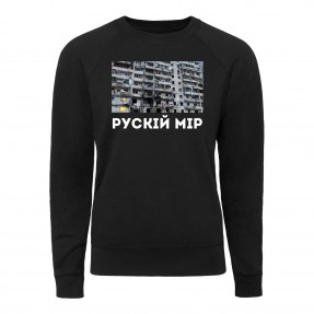 Світшот “Рускій мір”, купити Світшот “Рускій мір”